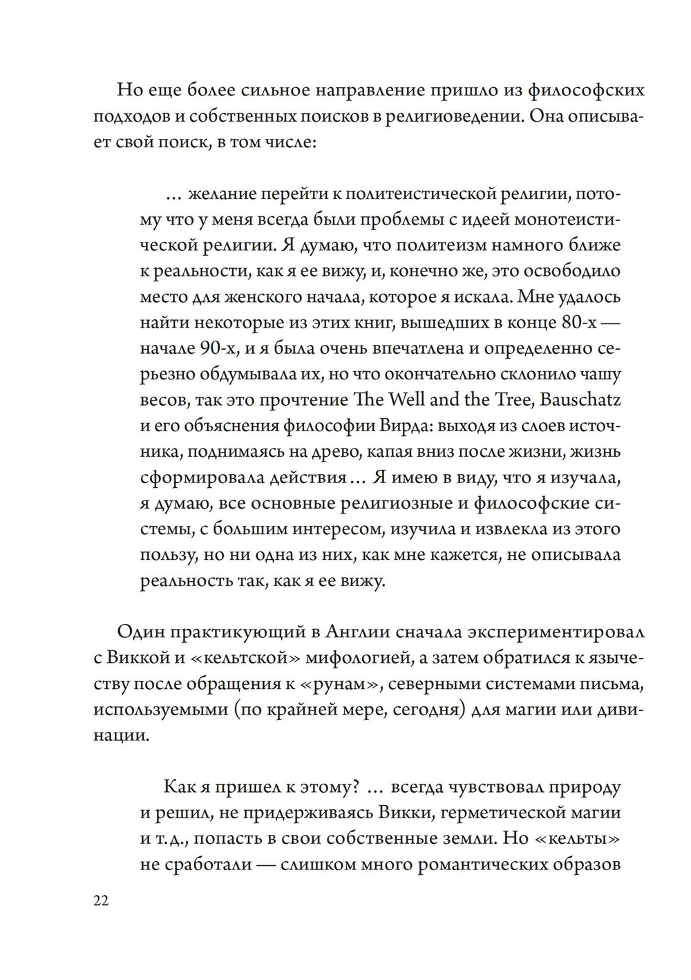 Девять миров магии Сейда