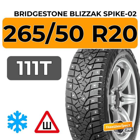 Bridgestone Blizzak Spike-02 SUV 265/50 R20 111T XL шип.