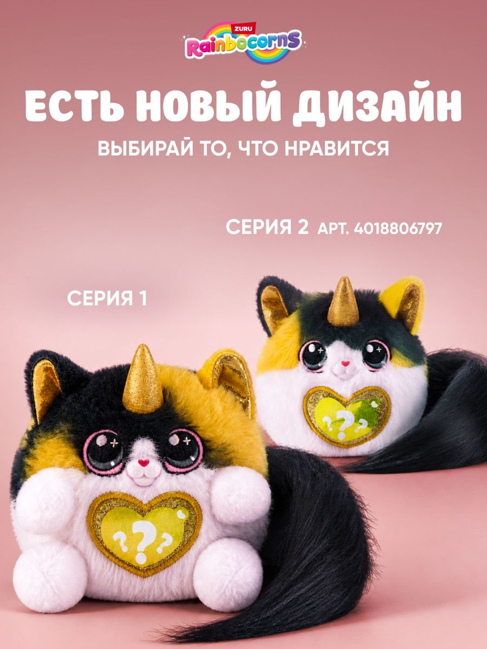Мягкая игрушка Rainbocorns Котенок Kittycorn Surprise 92104black