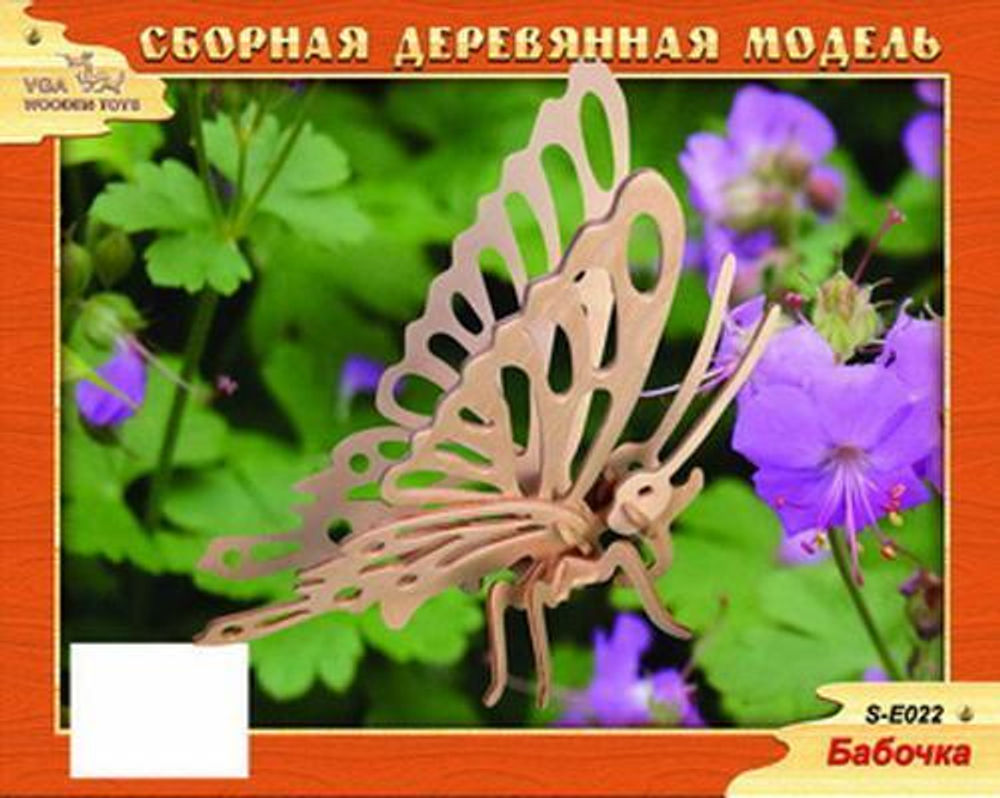 Бабочка (Чудо-дерево)