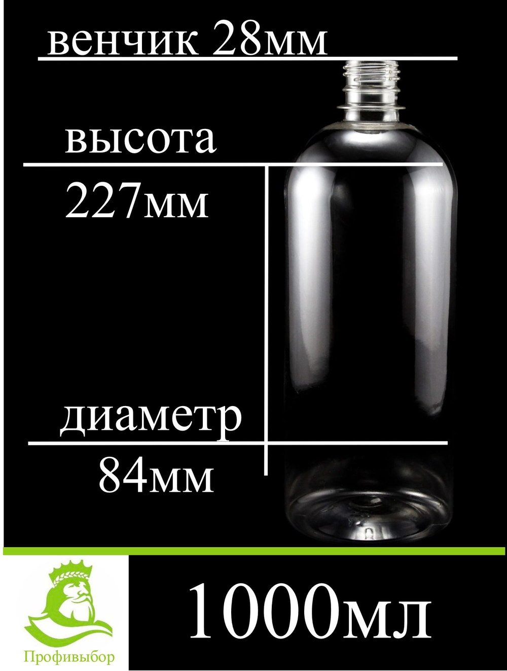 Бутылка ПЭТ 1л "Колокол" 12шт колпачок черный 28мм