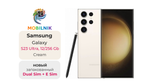 Samsung Galaxy S23 Ultra 12/256 ГБ Cream