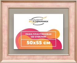 Рамка 50x55 для постера и фотографий