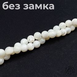 Нить бусин перламутр (8 мм)