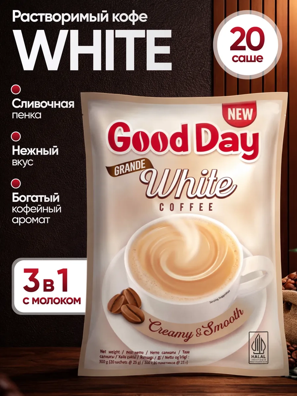 Кофе растворимый White Grande 25 гр.