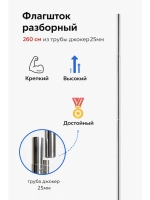 Древко для флага и флаг