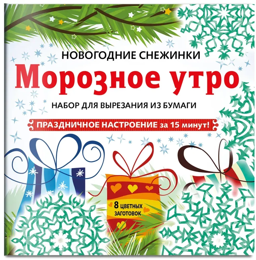 Снежинки из бумаги "Морозное утро"