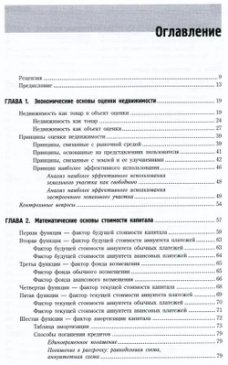 Оценка стоимости недвижимости