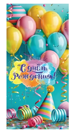 Конверт для денег "С Днём рождения!" 5.0002103