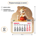 Календарь фигурный на магните 2027 "Символ года" 9962 (Квадра)