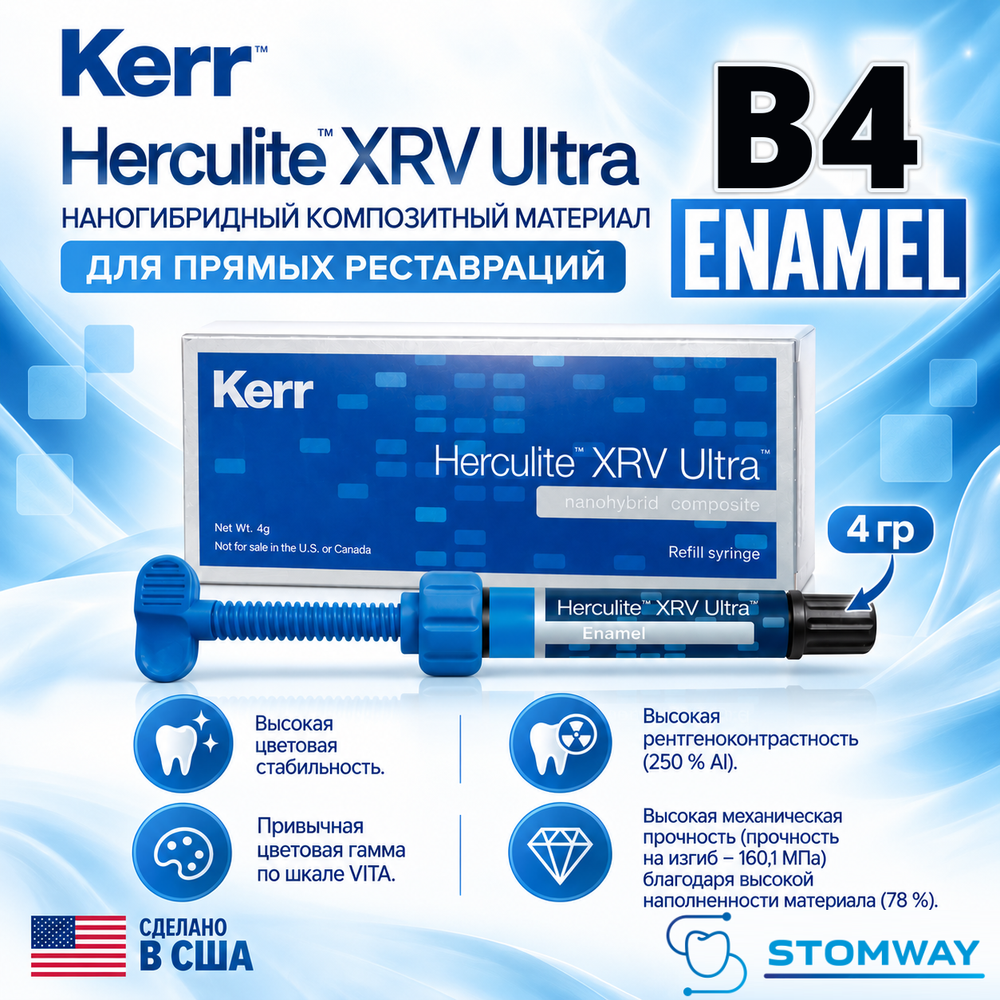 Herculite XRV Ultra Enamel B4, шприц 4гр, наногибридный композит