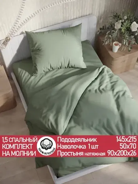 Постельное белье 1.5 сп простыня на резинке 90х200 перкаль