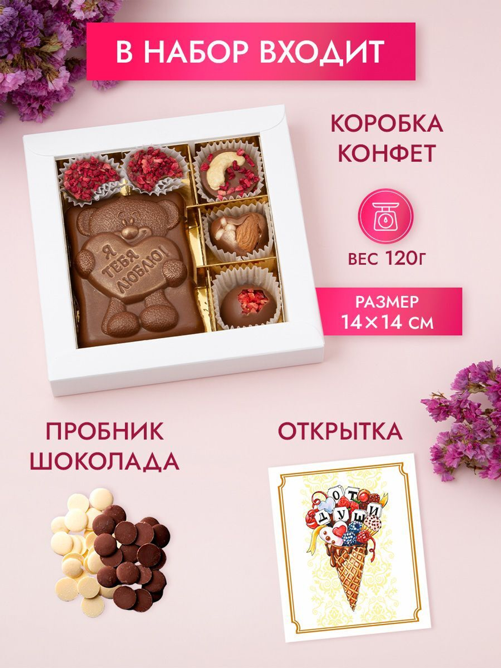 Конфеты шоколадные коробка набор подарочный Я тебя люблю