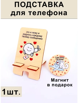 Подставка для телефона на на 8 марта