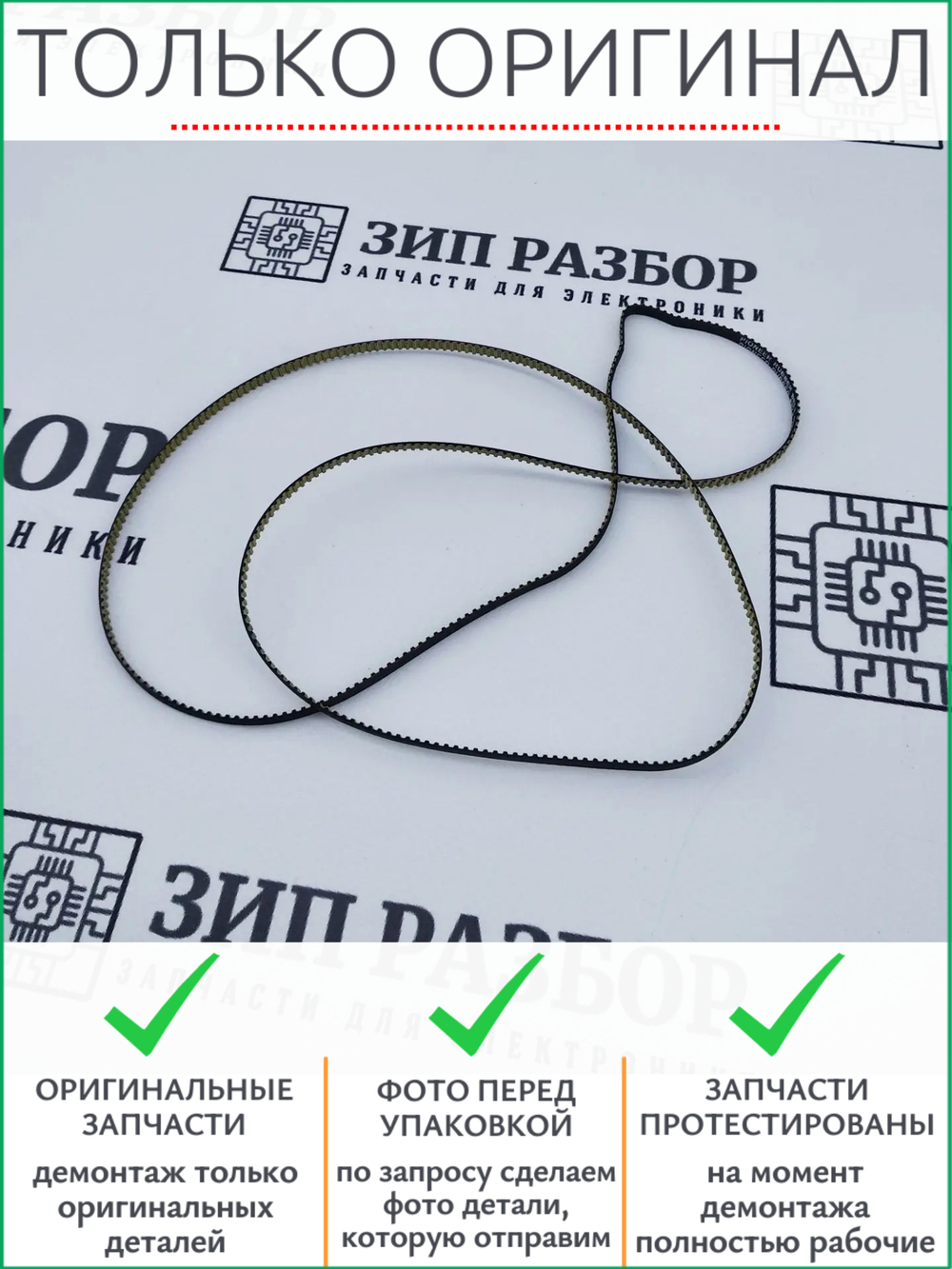 Ремень каретки сканера 6602-001067 | 109N00542 Samsung 3160, 5330, 5635, Xerox 3300