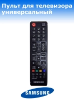 Пульт для телевизора Самсунг