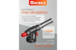 Газовая горелка DAYREX 47/BL