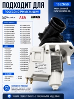 Насос сливной с улиткой Leili BPX2-28L 30 Вт для посудомоечных и стиральных машин 163ZN50