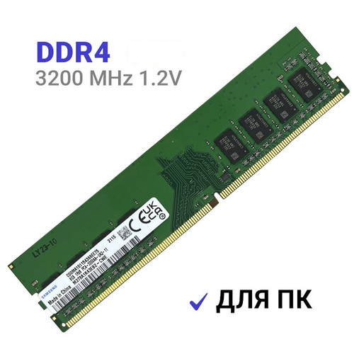 Модуль памяти DIMM DDR4 16Gb, 3200Mhz, Samsung (M378A2G43AB3-CWE)