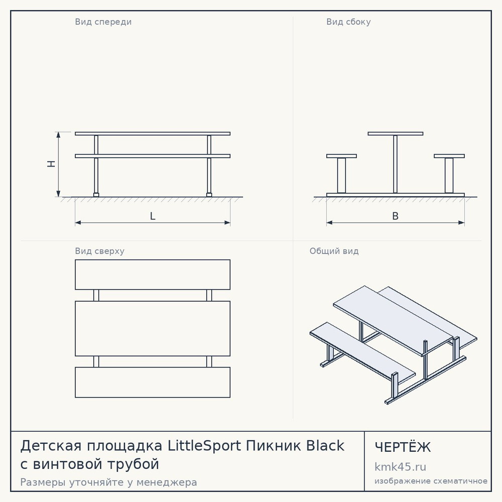 Детская площадка LittleSport Пикник Black с винтовой трубой — от 114 000 ₽