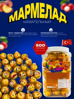 Жевательный мармелад в форме Смайлика , 50шт