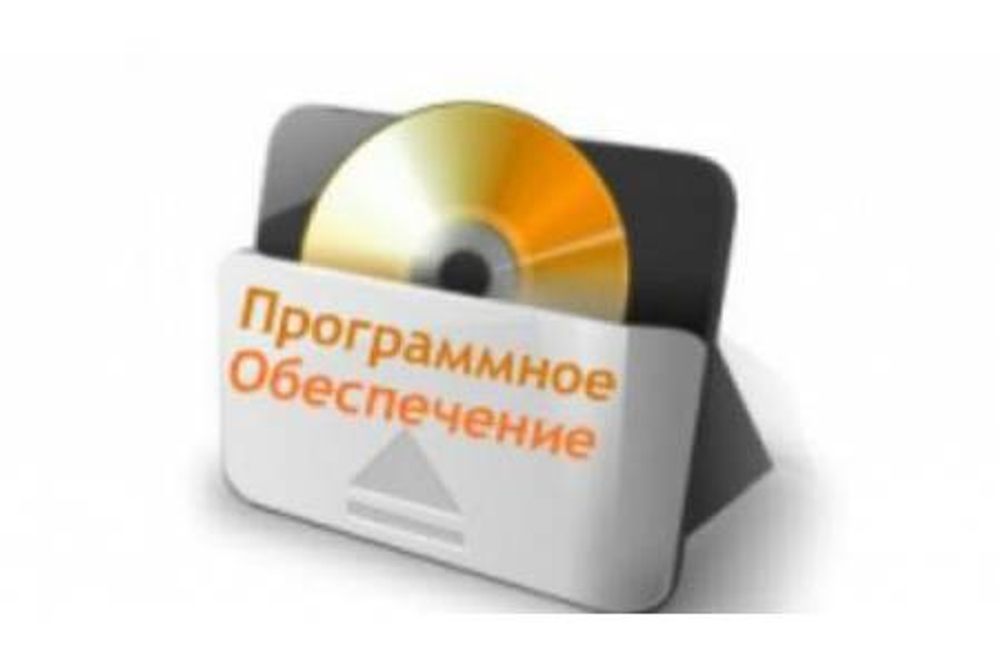 Платформенные весы - аксессуары и опции программное обеспечение кабели  - Базовая версия ПО "Управление взвешиванием для ВСП4"