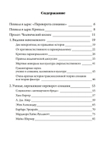Переворот сознания: Прозрения разума и будущее знаний