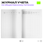 Журнал бракеража скоропортящейся пищевой продукции, Приложение №5 к СанПиН 2.3/2.4.3590-20, Докс Принт