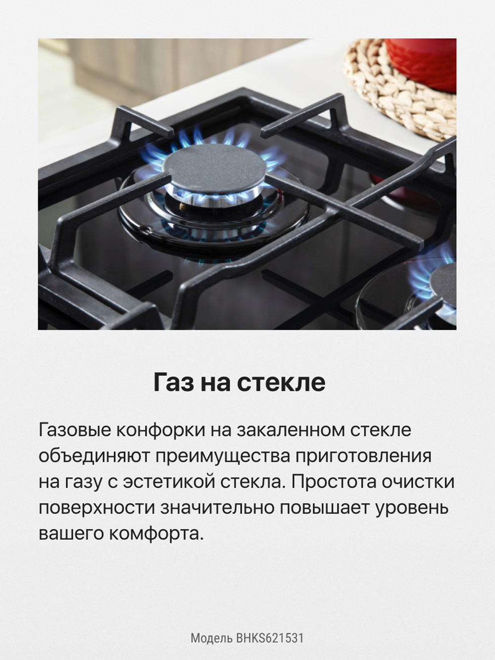 Газовая панель Hansa BHKS621531