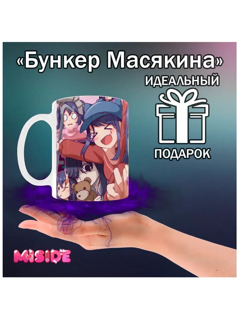 Кружка "Miside - Миты"