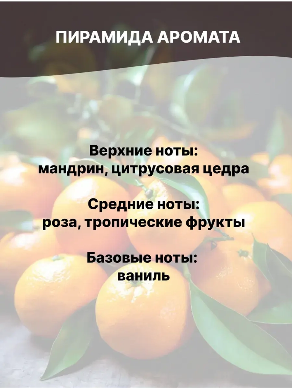Отдушка Мандарин 1 кг