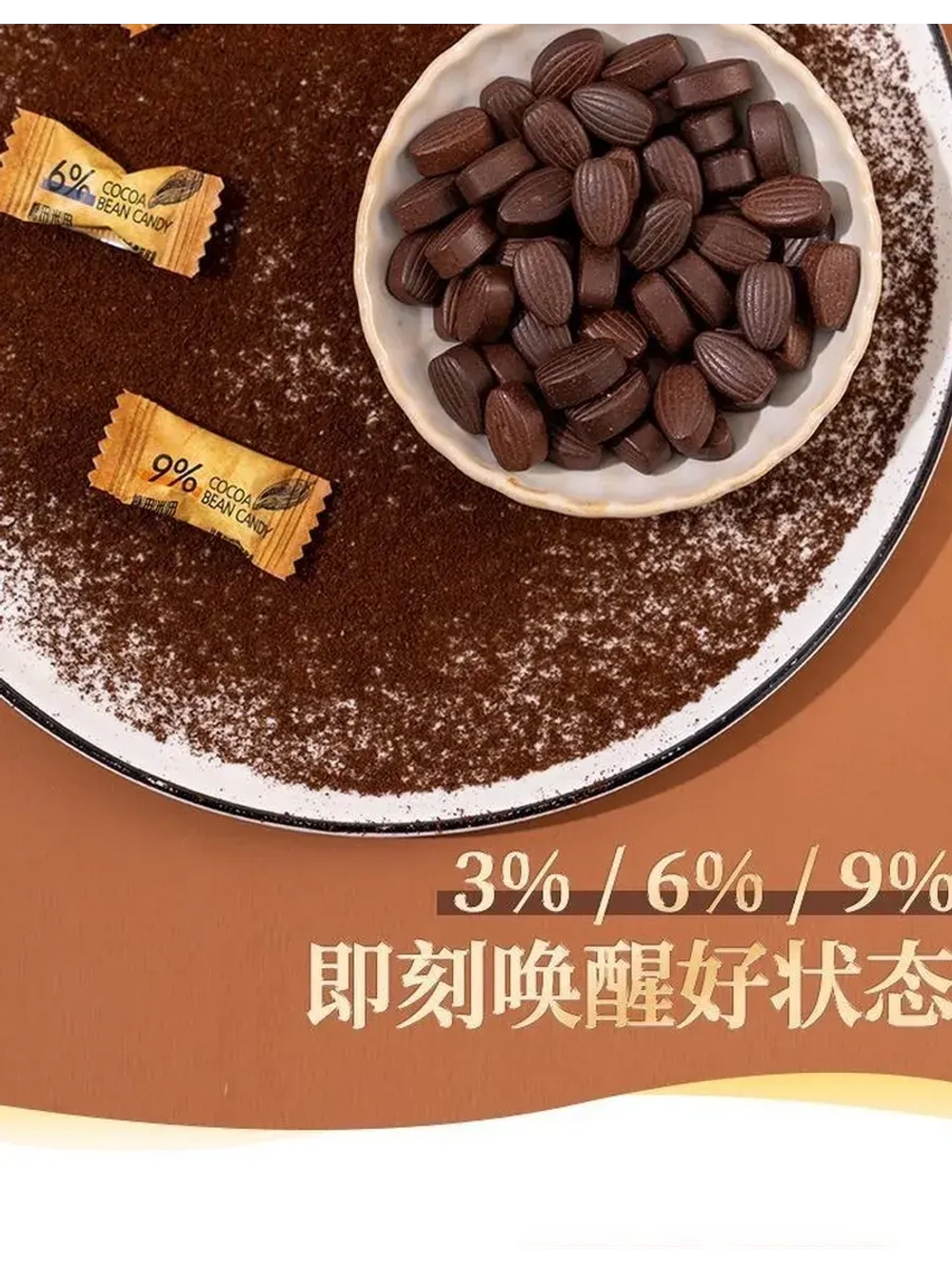 Кофейные конфеты с Какао бобами 9% 55 г