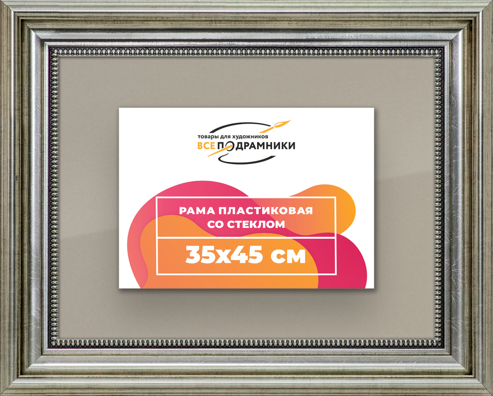 Рамка 35x45 для постера и фотографий