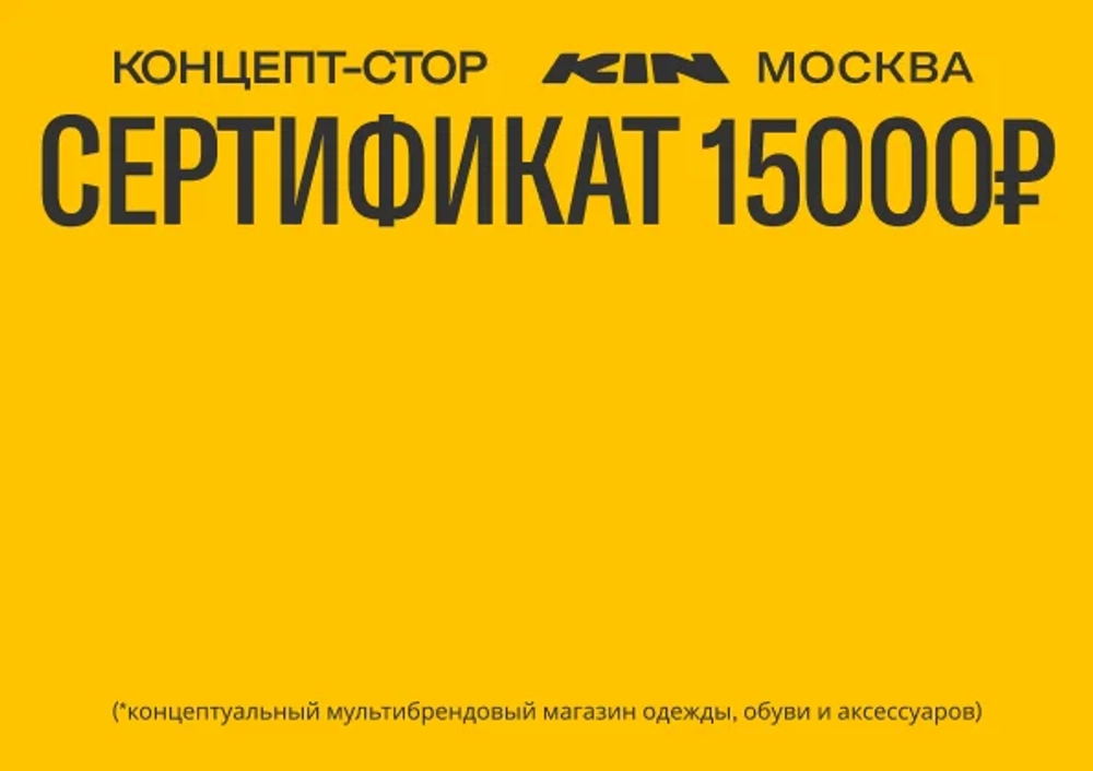 Номинал 15000₽