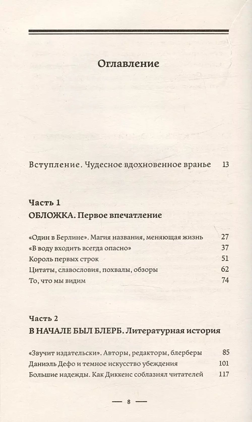 Увлечь за 100 слов