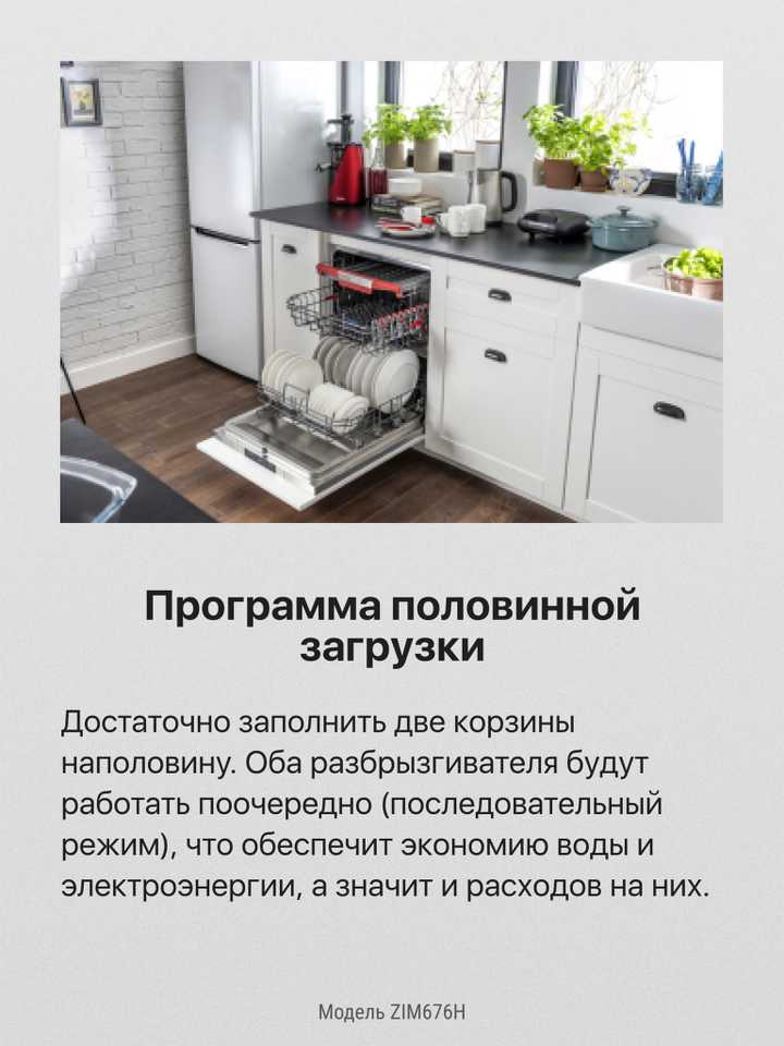 Встраиваемая посудомоечная машина Hansa ZIM676H