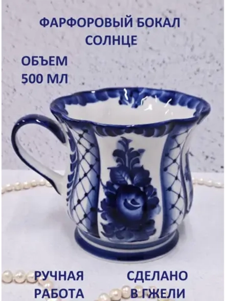 Кружка для чая кофе Гжель