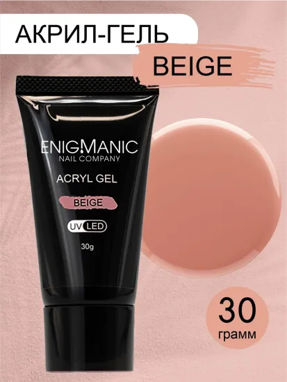 Акригель ENIGMANIC Beige 30 гр.