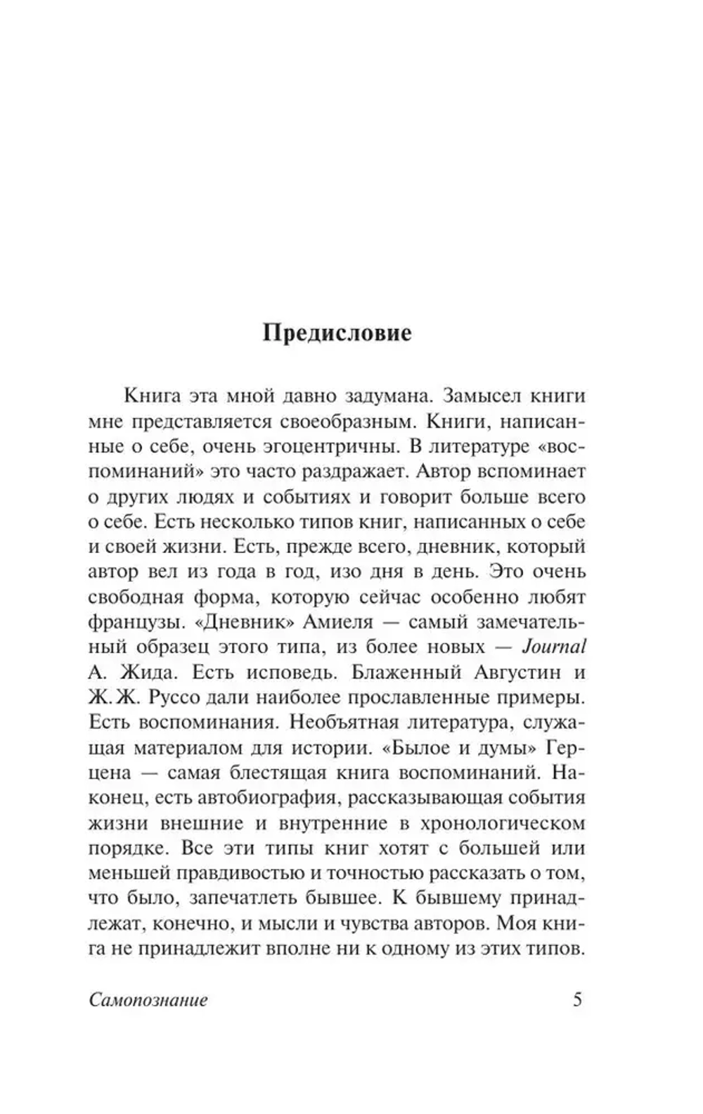 Самопознание