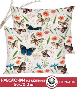 Наволочка комплект 2шт перкаль Сказка "Летний день" 50x70 см на молнии