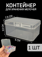 Контейнер для хранения мелочей - коробка мини органайзер