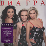 ВИА Гра ‎– Лучшие песни (Россия 2024г.) Violet