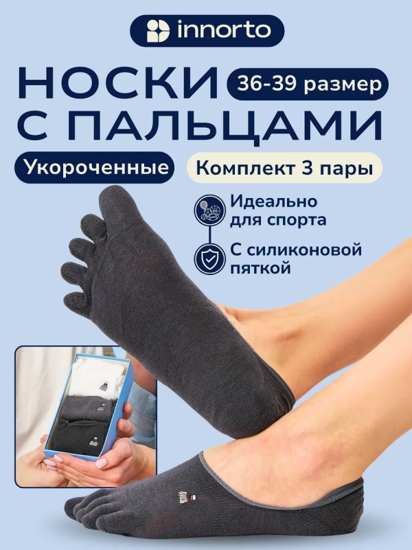 Короткие спортивные носки с пальцами