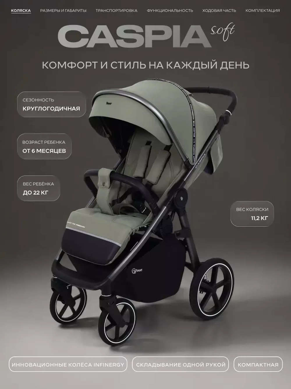 Коляска детская RANT "CASPIA soft" RA100 Olive