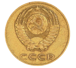 Монета номиналом 3 копейки, 1970 г.