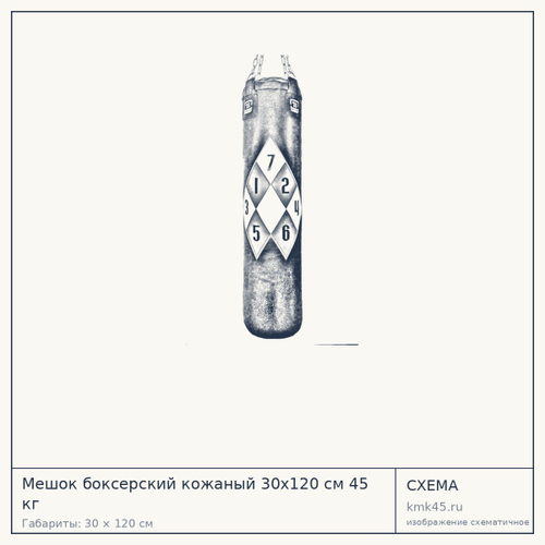 Мешок боксерский кожаный 30х120 см 45 кг — от 32 000 ₽