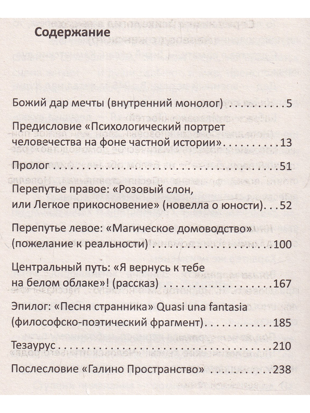 Прейскурант возможностей (три перепутья дороги)