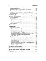 Ритуал в Древней Месопотамии