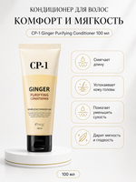 ESTHETIC HOUSE Набор бальзам для волос имбирный CP-1 Ginger Purifying 100мл и ухаживающий крем для волос CP-1 Bounce Curl Cream, 150мл
