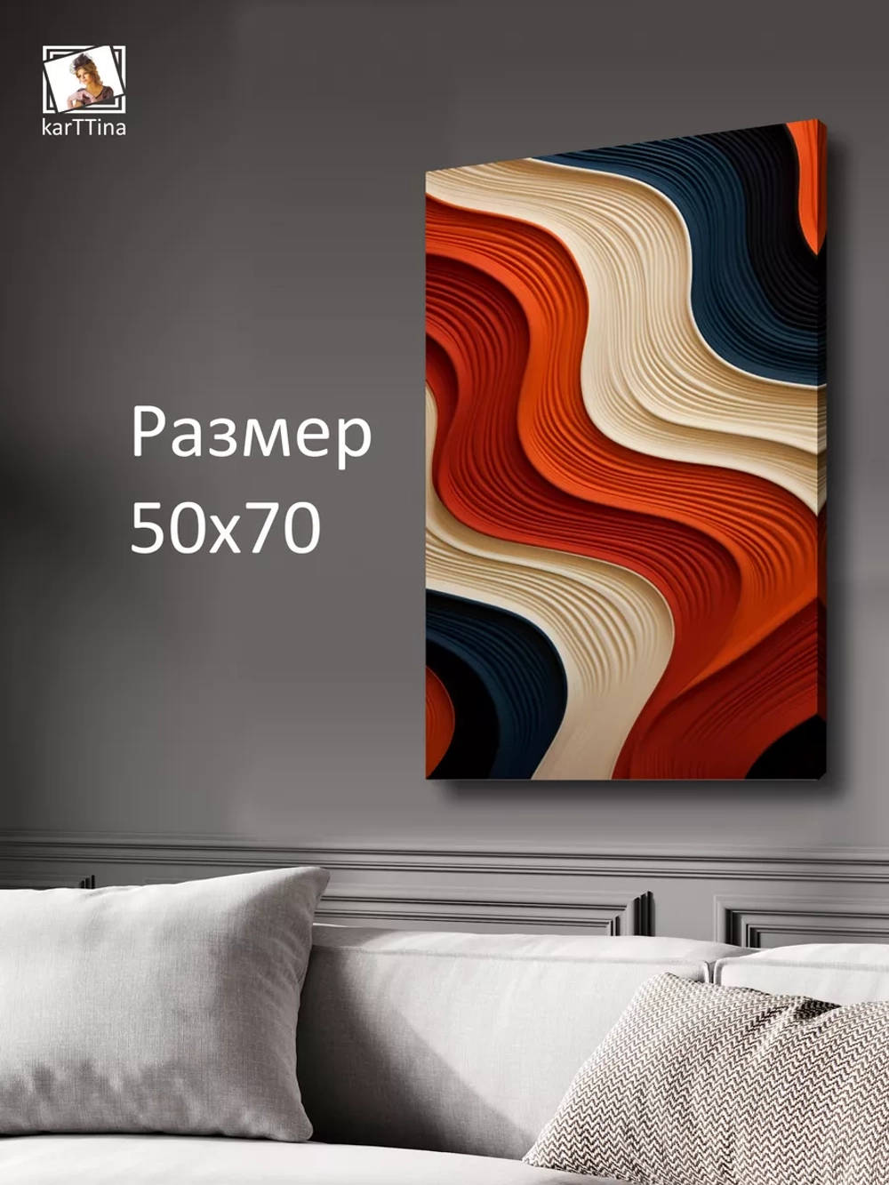 Картина на стену "Карамельный латте" 50х70см 1шт.
